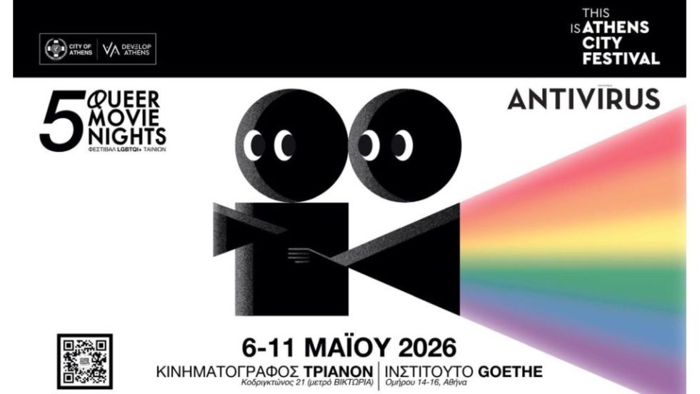 Queer Movie Nights 2026